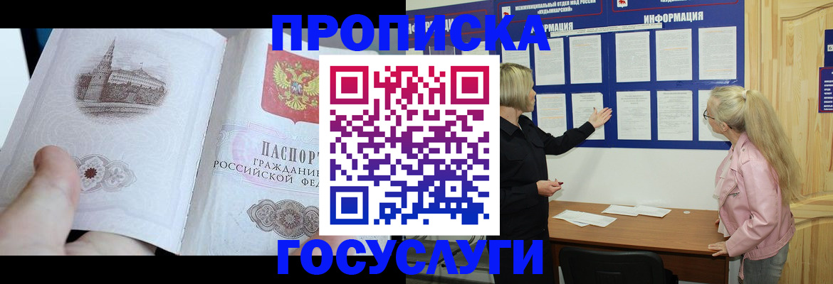 временная регистрация недорого в Жуковском