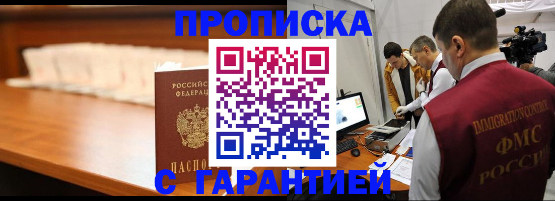 прописка гарантия в Жуковском