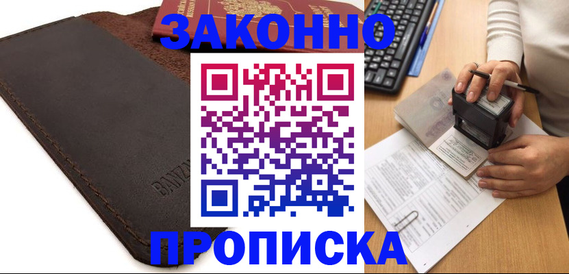 временная регистрация недорого в Жуковском