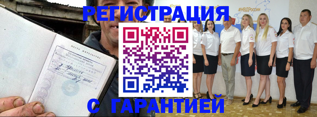 прописка в Жуковском