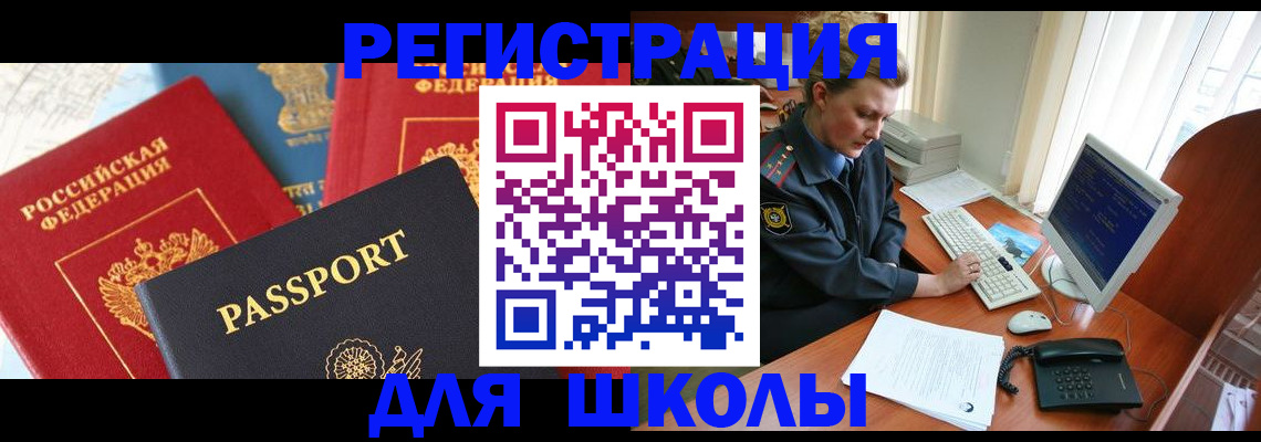 купить прописку в Жуковском